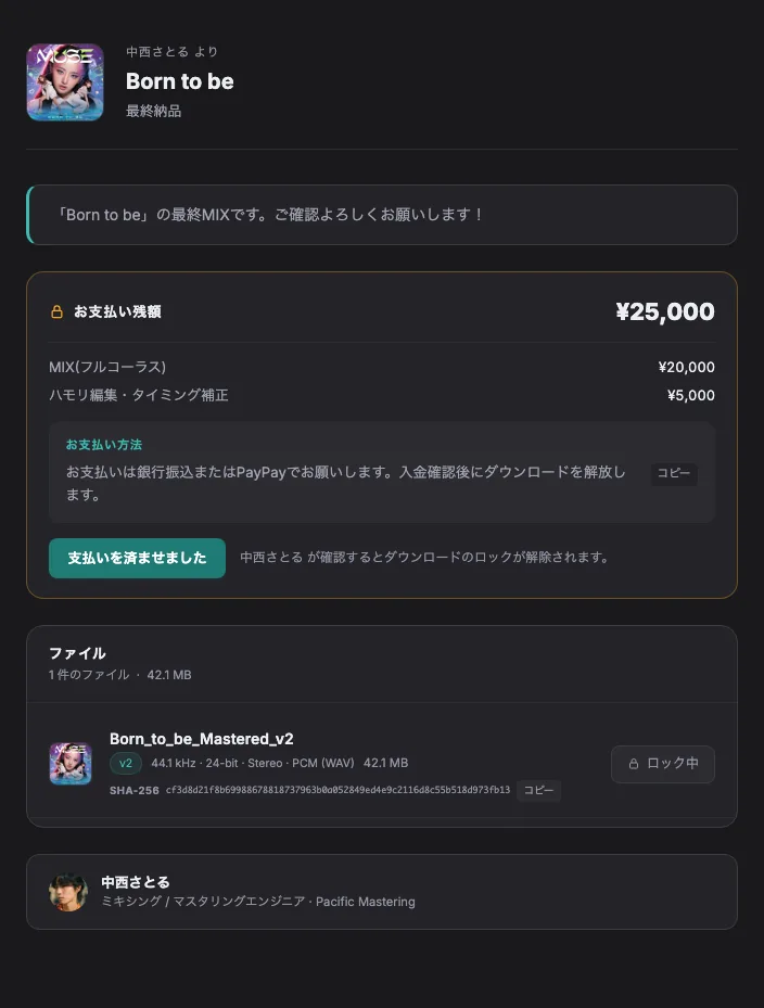 支払いゲート付き納品: 明細つきの請求額と、入金までロックされたダウンロード